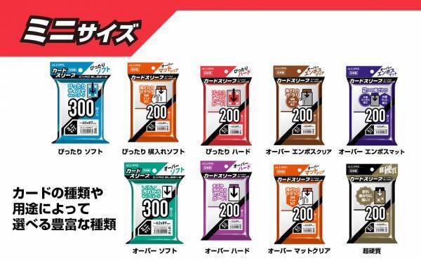 【商品情報】大切なトレーディングカードを保護！！破れにくく裂けにくい、大容量の日本製カードスリーブが発売中。