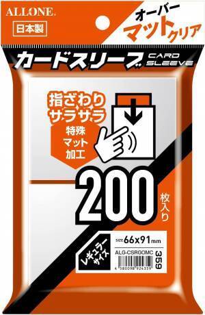 【商品情報】大切なトレーディングカードを保護！！破れにくく裂けにくい、大容量の日本製カードスリーブが発売中。