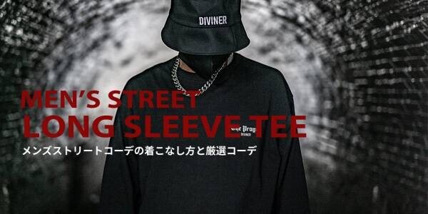 ストリートファッションブランド『DIVINER（ディバイナー）』11月8日に2022年冬のキービジュアルを公開