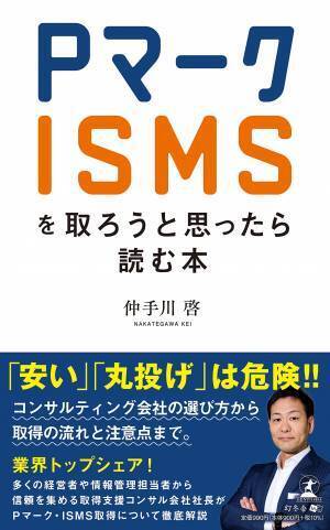 Pマーク・ISMSプロフェッショナルが徹底解決！「Pマーク・ISMS初心者ガイド」特設ページOPEN！
