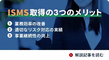 Pマーク・ISMSプロフェッショナルが徹底解決！「Pマーク・ISMS初心者ガイド」特設ページOPEN！