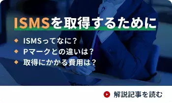 Pマーク・ISMSプロフェッショナルが徹底解決！「Pマーク・ISMS初心者ガイド」特設ページOPEN！
