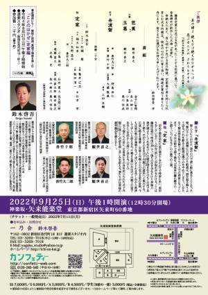 観世流能楽公演「第23回一乃会」　式子内親王と藤原定家 忍ぶる恋の果ての物語『定家』上演決定　カンフェティでチケット発売
