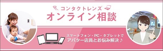ネットでも店舗でも待たずに相談。コンタクトレンズのアバター接客サービス、『Menicon Miru』ホームページと店舗で本格開始