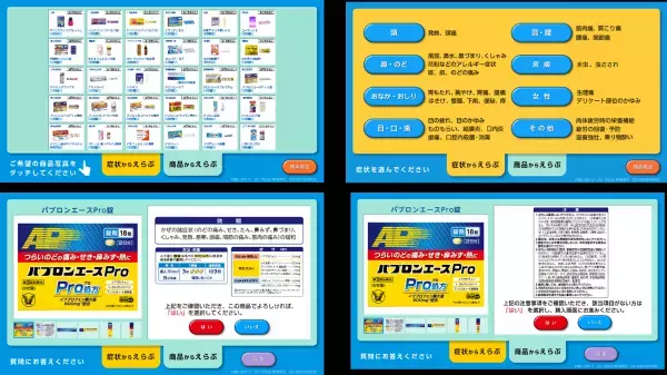 大正製薬　×　JR東日本クロスステーション　×　ブイシンク
