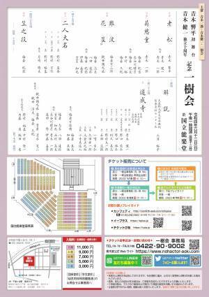 観世流能楽青木家　新たな門出を記念する『青木響平初舞台 青木健一独立十周年記念 一樹会』開催決定　カンフェティで限定割引チケット発売