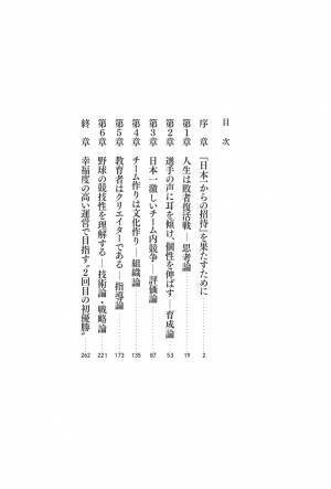 人と組織を育てる須江流マネジメント術『仙台育英　日本一からの招待』が12月2日発売‼
