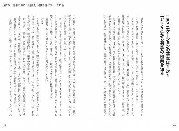 人と組織を育てる須江流マネジメント術『仙台育英　日本一からの招待』が12月2日発売‼