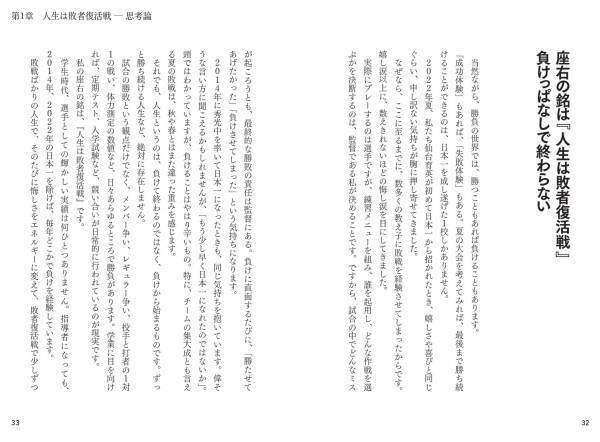 人と組織を育てる須江流マネジメント術『仙台育英　日本一からの招待』が12月2日発売‼