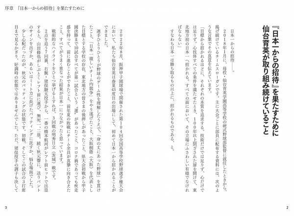 人と組織を育てる須江流マネジメント術『仙台育英　日本一からの招待』が12月2日発売‼