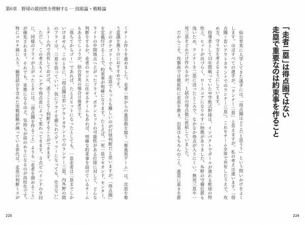 人と組織を育てる須江流マネジメント術『仙台育英　日本一からの招待』が12月2日発売‼