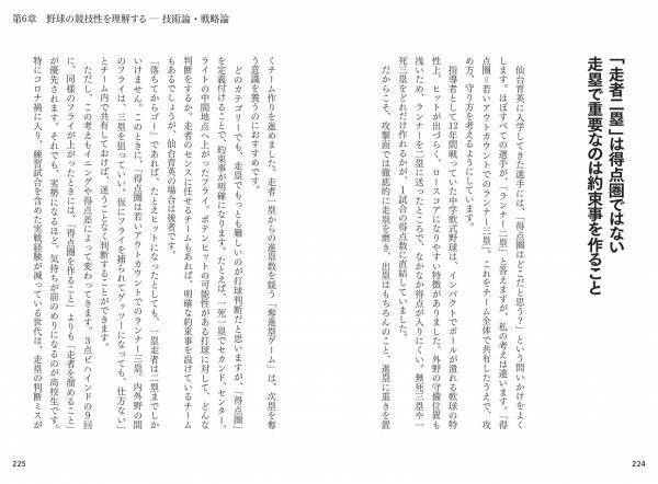 人と組織を育てる須江流マネジメント術『仙台育英　日本一からの招待』が12月2日発売‼