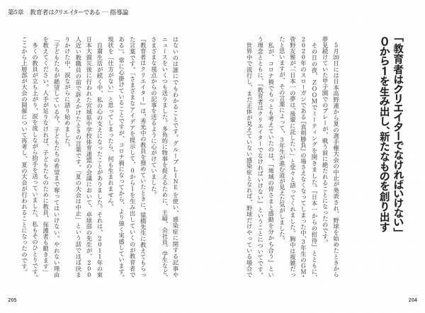 人と組織を育てる須江流マネジメント術『仙台育英　日本一からの招待』が12月2日発売‼