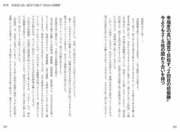 人と組織を育てる須江流マネジメント術『仙台育英　日本一からの招待』が12月2日発売‼