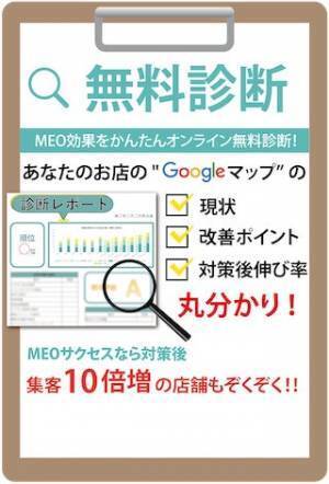 商売繫盛を"トゥギャザーしようぜ！"MEO対策ツール「MEOサクセス」のアンバサダーにルー大柴さんが就任