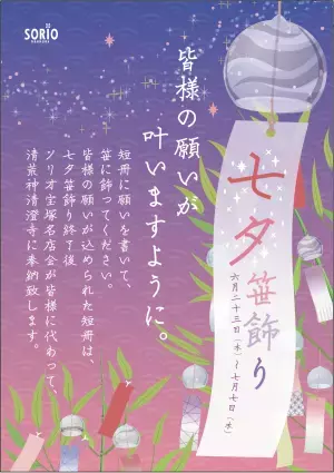 恒例！七夕イベントが復活！！