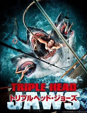 GWに 「ダブルヘッド・ジョーズ」など新世代サメ映画6作品をBS12で放送！ 有村昆＆IMALUを迎え サメ実況生配信 決定！ Mildom（ミルダム）で 5月3日(火)よる6時50分～