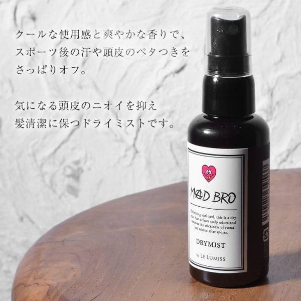 皇治選手プロデュースブランド『MADBRO』　大人気アイテム「モテてしゃーないドライミスト」4月1日 13時より再販決定