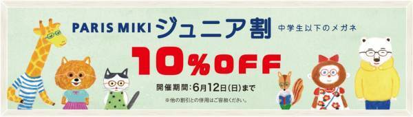 『パリミキ 藤枝店』 移転OPENのお知らせ