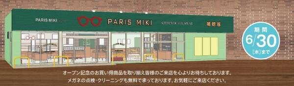 『パリミキ 藤枝店』 移転OPENのお知らせ