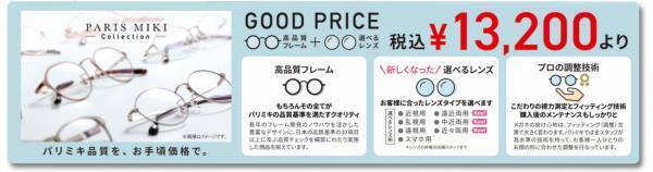 『パリミキ 藤枝店』 移転OPENのお知らせ