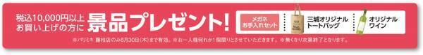 『パリミキ 藤枝店』 移転OPENのお知らせ