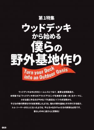 DIYで楽しむアウトドアリビング特集！『ドゥーパ！』2022年8月号（149号）発売