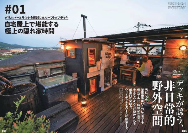 DIYで楽しむアウトドアリビング特集！『ドゥーパ！』2022年8月号（149号）発売