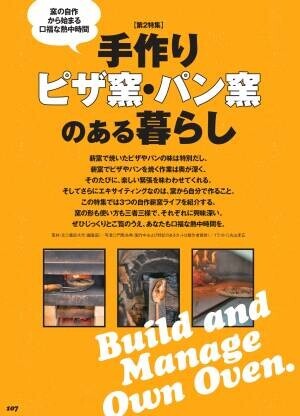 DIYで楽しむアウトドアリビング特集！『ドゥーパ！』2022年8月号（149号）発売