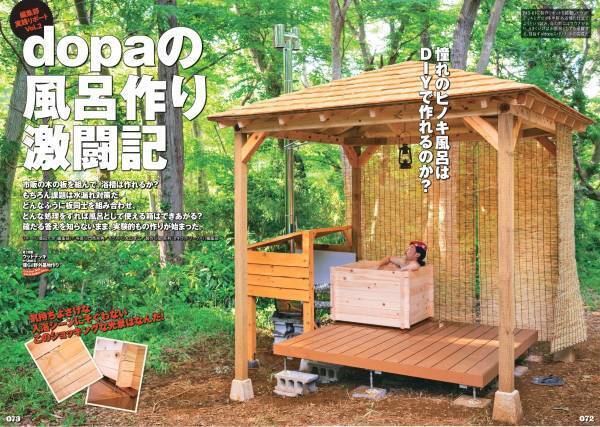 DIYで楽しむアウトドアリビング特集！『ドゥーパ！』2022年8月号（149号）発売