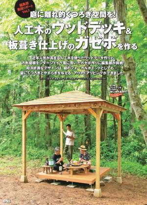 DIYで楽しむアウトドアリビング特集！『ドゥーパ！』2022年8月号（149号）発売