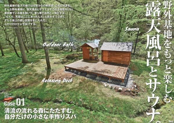 DIYで楽しむアウトドアリビング特集！『ドゥーパ！』2022年8月号（149号）発売