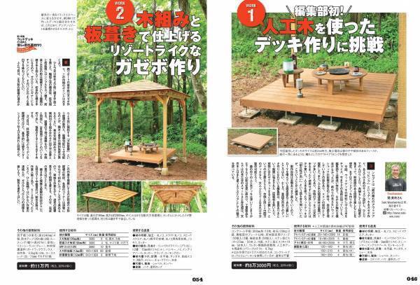 DIYで楽しむアウトドアリビング特集！『ドゥーパ！』2022年8月号（149号）発売