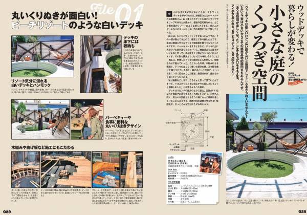 DIYで楽しむアウトドアリビング特集！『ドゥーパ！』2022年8月号（149号）発売