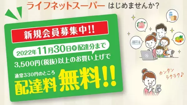 「ライフ子母口店」でネットスーパーサービスを開始