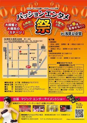 日本で唯一のお笑い女性マジシャン荒木巴率いる　パフォーマンス×お笑いコラボ企画『パッションエンタメ祭 in 浅草公会堂』上演決定　カンフェティでチケット発売