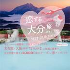 【IBEX】初夏の搭乗者キャンペーン～大分・福島・新潟線～の実施について