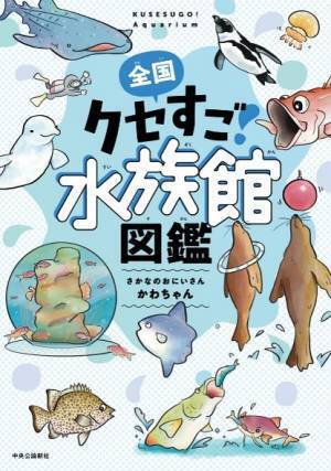夏休みの子どもたち集まれ！魚の生態をわかりやすく解説するトークショー開催
