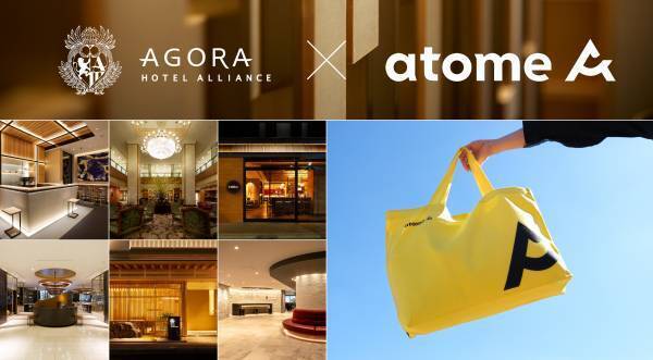 アゴーラ ホテル アライアンス 連泊するほどお得「アゴーラ ステイプラン」Agora×Atomeタイアップキャンペーンも同時開催