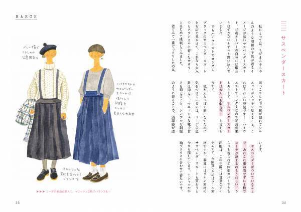 今までの服がしっくりこない大人のためのイラストエッセイ 　堀川 波著 『４５歳からの定番おしゃれレッスン』発売