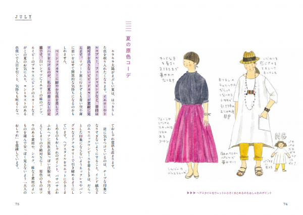 今までの服がしっくりこない大人のためのイラストエッセイ 堀川 波著 ４５歳からの定番おしゃれ レッスン 発売 22年2月18日 ウーマンエキサイト 3 3