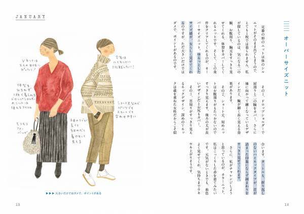 今までの服がしっくりこない大人のためのイラストエッセイ 　堀川 波著 『４５歳からの定番おしゃれレッスン』発売