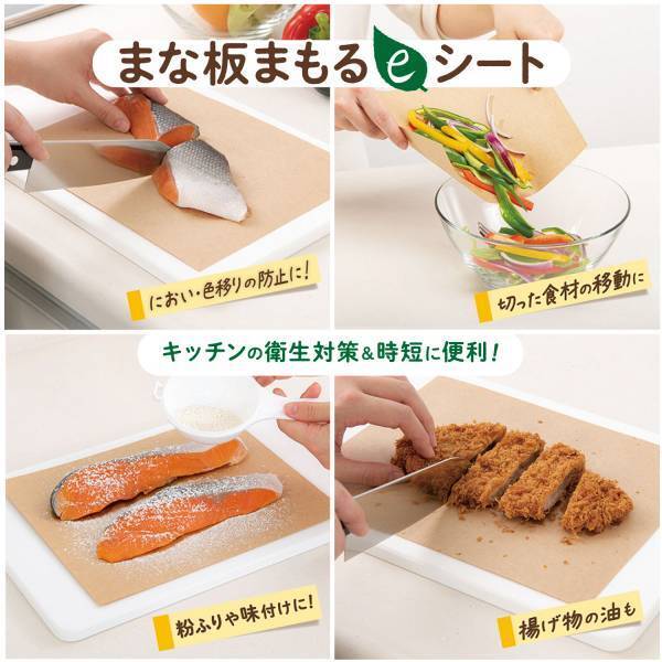 お料理の衛⽣対策＆時短に便利！『まな板まもるｅシート』を８⽉ に新発売！