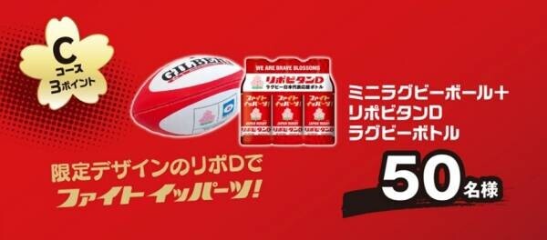 「ラグビー日本代表応援キャンペーン」を実施