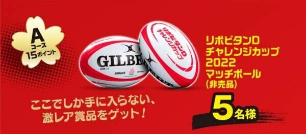 「ラグビー日本代表応援キャンペーン」を実施