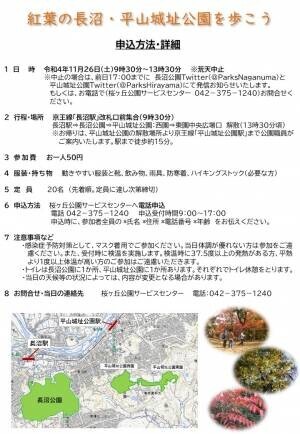 紅葉の長沼・平山城址公園を歩こう　11月26日（土）