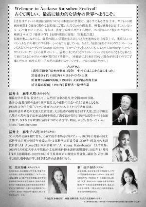 サイレント映画を盛り上げる日本の伝統芸能 活弁の世界　『浅草活弁祭り2022』開催決定　カンフェティでチケット発売