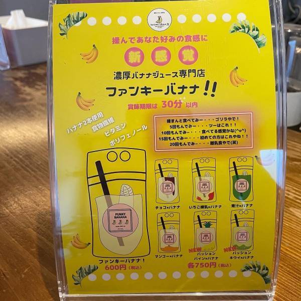 【人気関西スイーツ】「ファンキーバナナ!!」が東京代々木駅前にオープン！