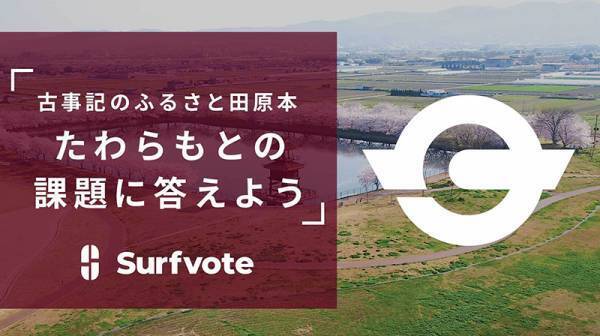【田原本町から全国の皆さんへ】あなたが住む場所を選ぶときの決め手はなに？人口の「社会増」を達成している豊かな田園都市・田原本町の質問に答えよう