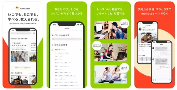 学びのプラットフォーム「マナティー」がWebブラウザ版サービスを開始